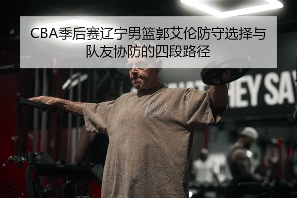 ji-hou-sai-liao-ning-nan-lan-guo-ai-lun-fang-shou-xuan-ze-yu-dui-you-xie-fang-de-si-duan-lu-jing-2-438.jpg